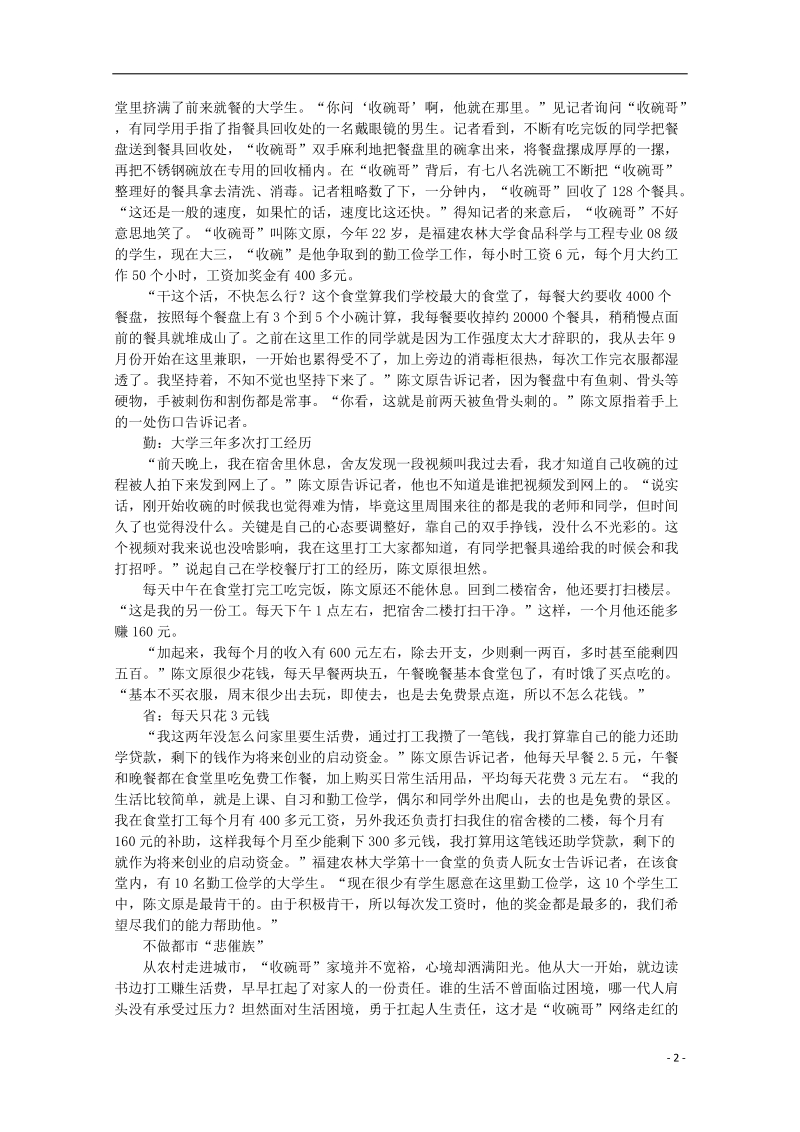 2011高考语文_“犀利收碗哥”网络走红,贫寒学生诠释自强人生作文素材.doc_第2页