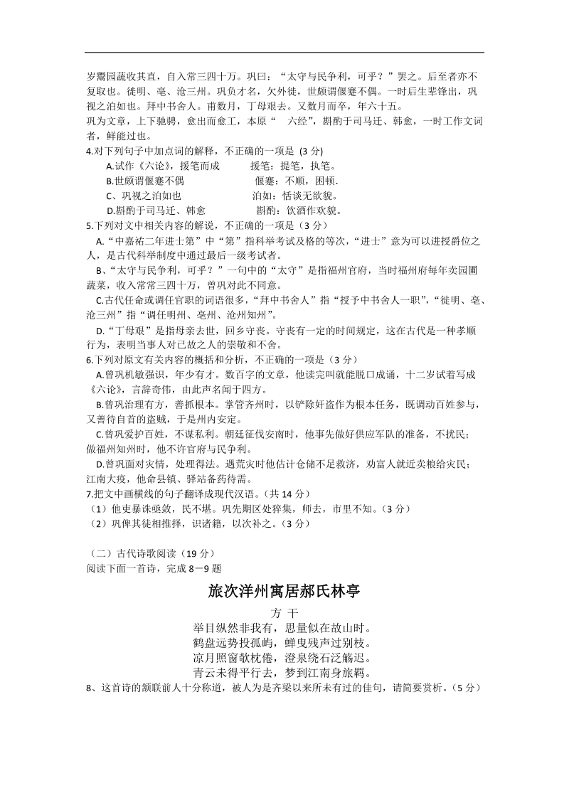 2016年河南省新乡许昌平顶山高三第一次调研考试语文试题（word版）.doc_第3页