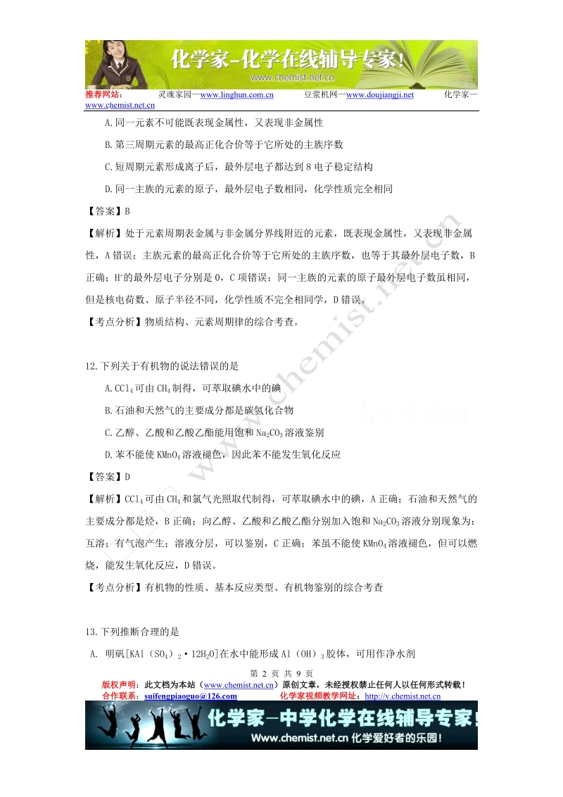 2009年山东高考卷__化学部分.doc_第2页