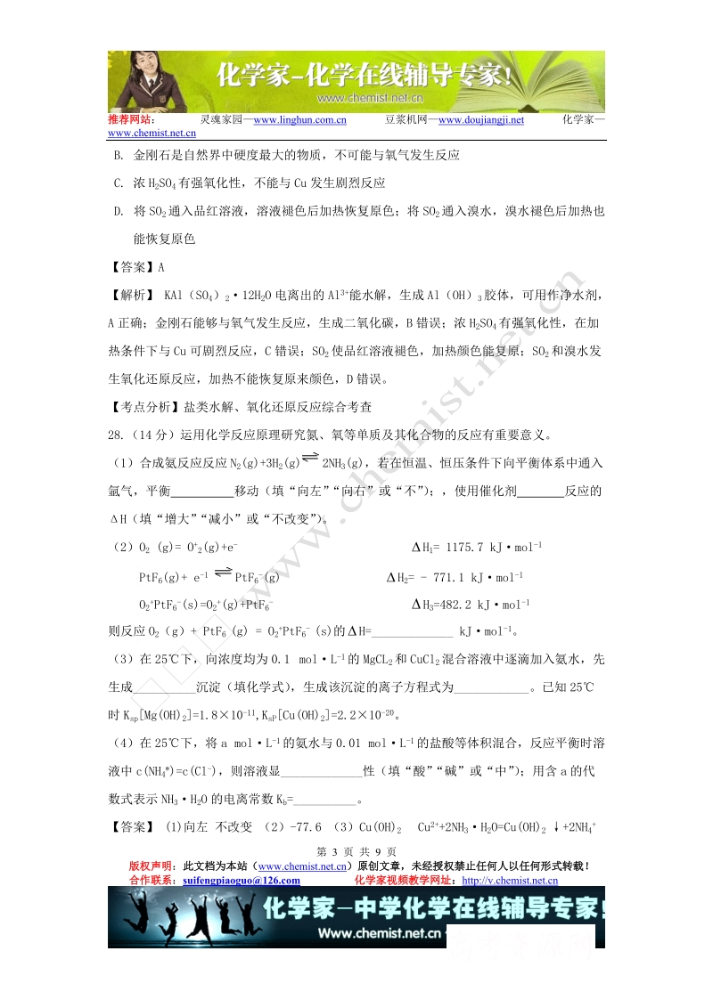 2009年山东高考卷__化学部分.doc_第3页