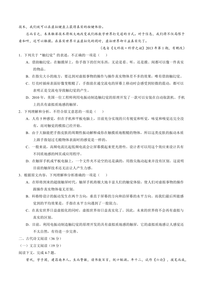 2016年度河北省邯郸市第一中学高三下学期研七考试语文试题(word版).doc_第2页