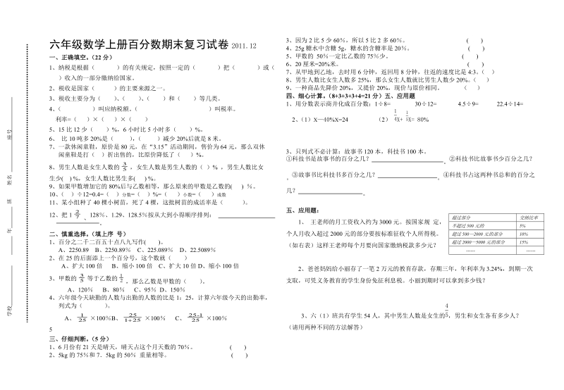 六年级数学上册百分数期末复习试卷.doc_第1页