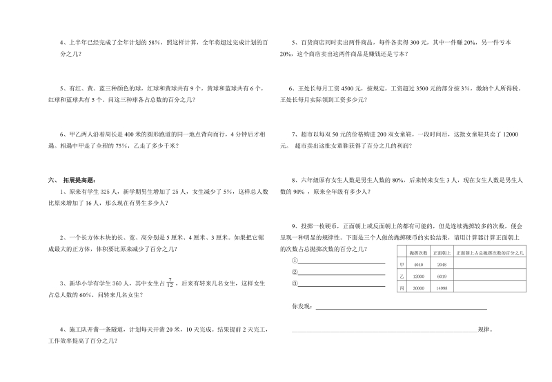 六年级数学上册百分数期末复习试卷.doc_第2页