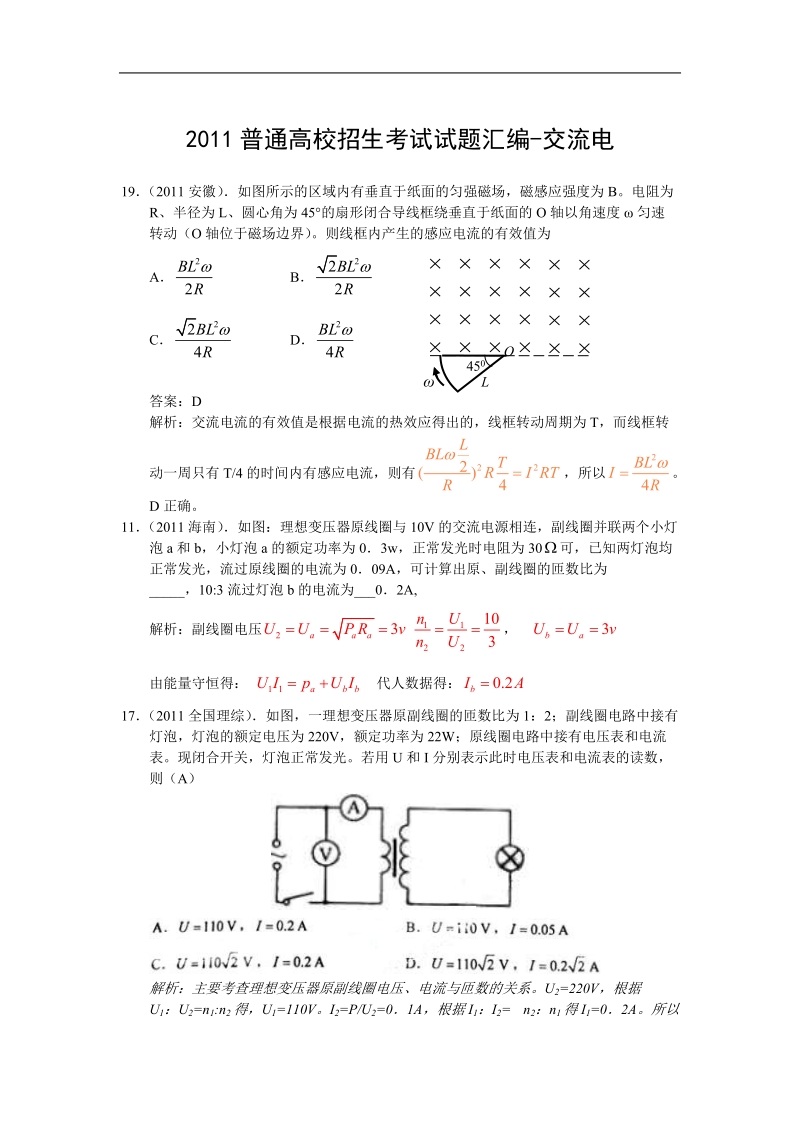 2011年高考物理试题汇编—交流电.doc_第1页