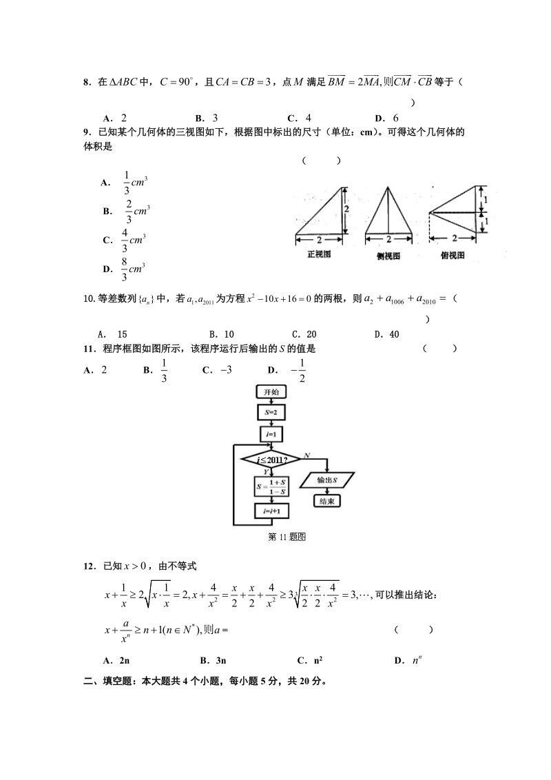 2011年安庆市高三入学检测数学试题.doc_第2页