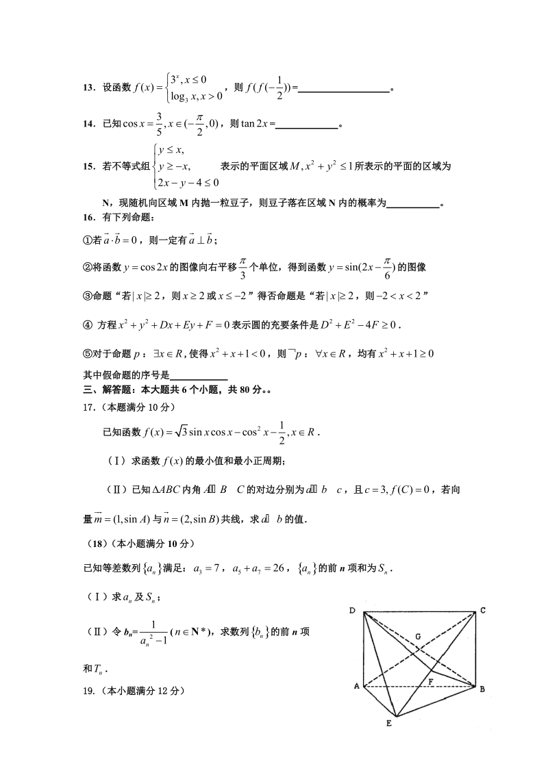 2011年安庆市高三入学检测数学试题.doc_第3页