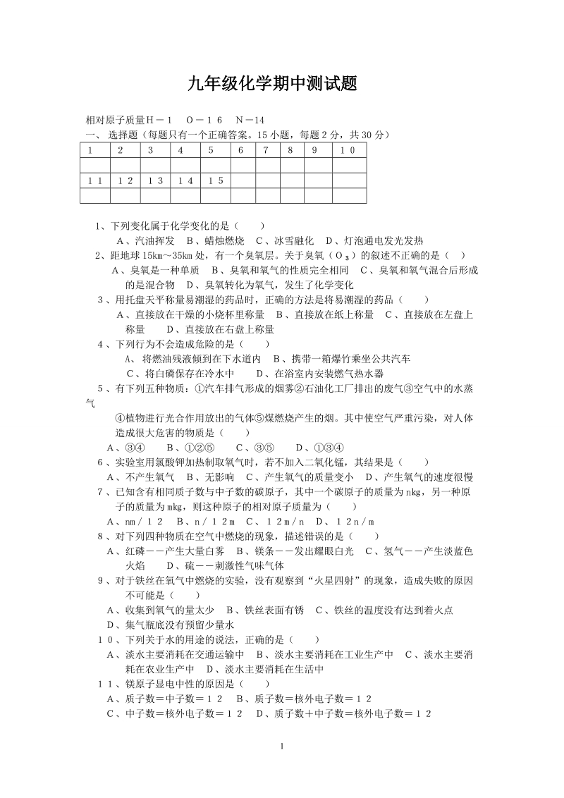 九年级化学期中测试题3.doc_第1页