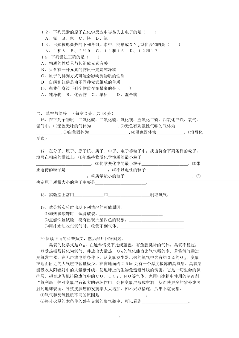 九年级化学期中测试题3.doc_第2页