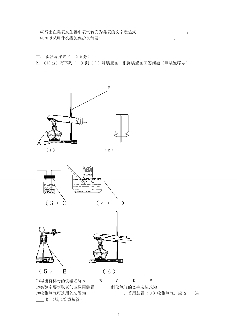 九年级化学期中测试题3.doc_第3页