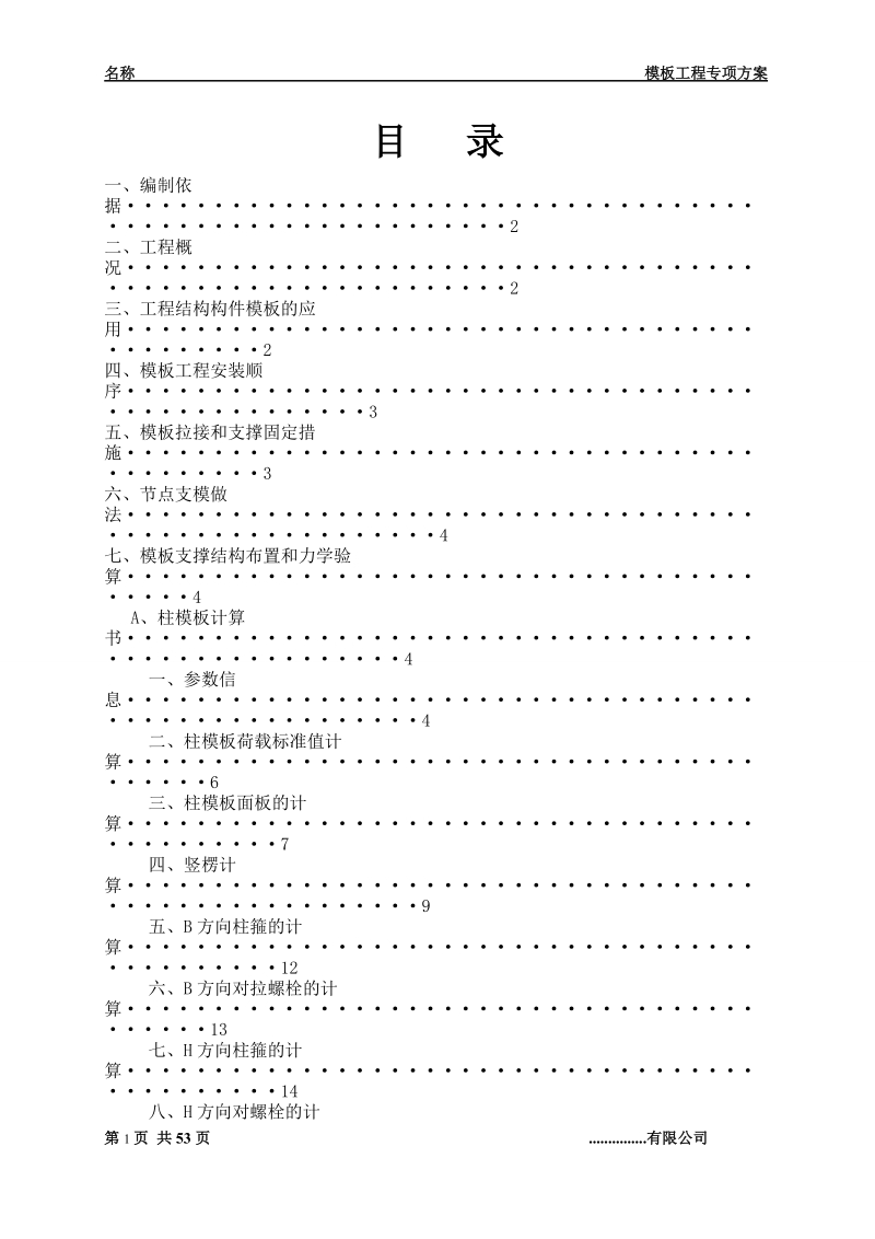 xx工程模板工程专项方案.doc_第2页