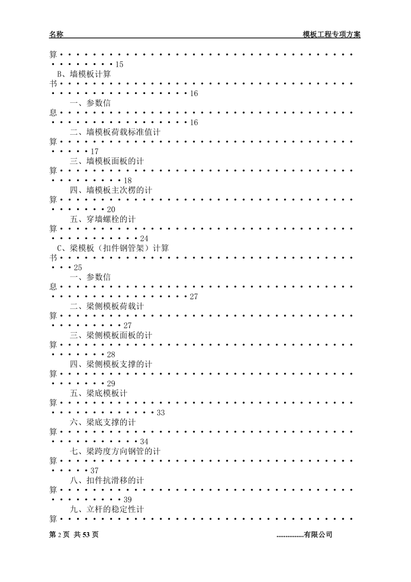 xx工程模板工程专项方案.doc_第3页