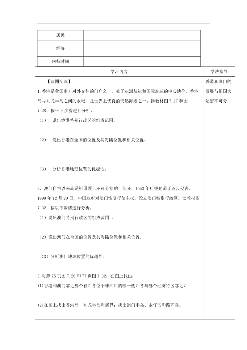 山西省太原市2018年八年级地理下册7.4香港和澳门——祖国的特别行政区学案（无答案）晋教版.doc_第2页