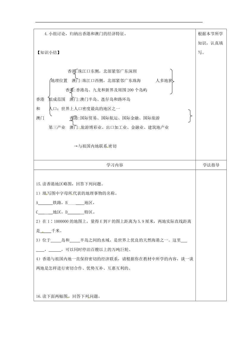 山西省太原市2018年八年级地理下册7.4香港和澳门——祖国的特别行政区学案（无答案）晋教版.doc_第3页