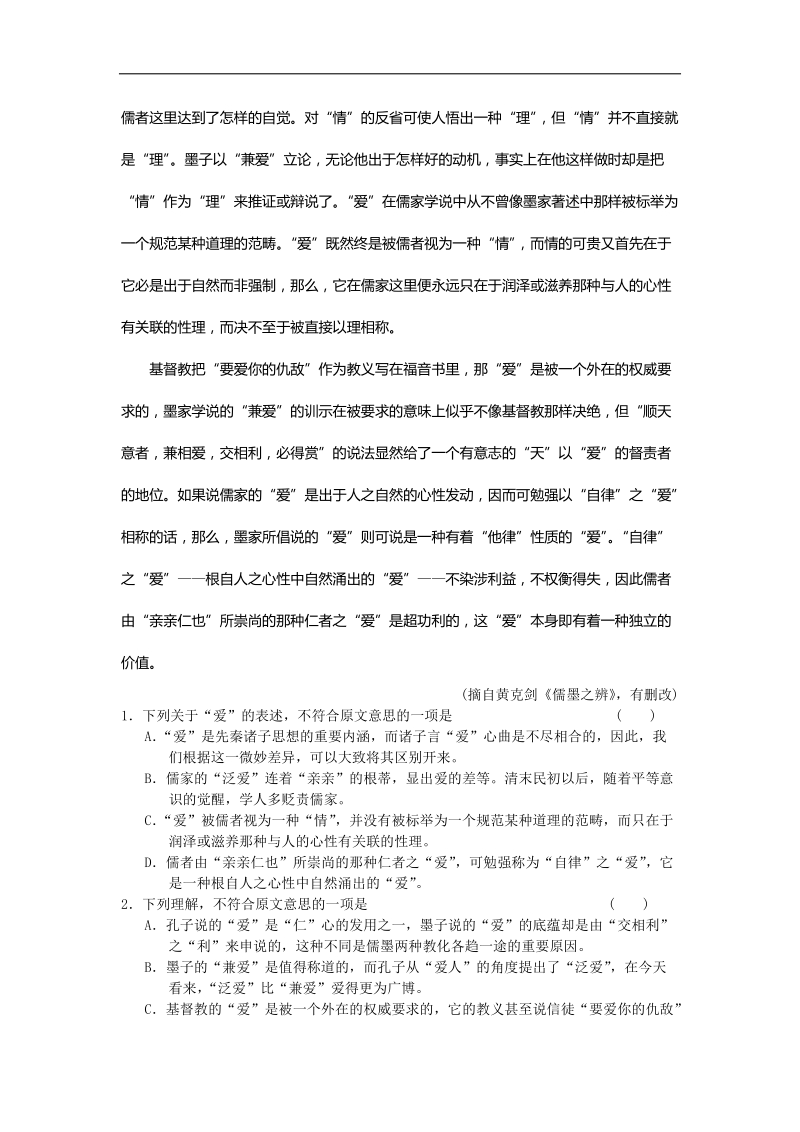 2016年吉林省实验中学高三上学期第五次模拟考试语文试题.doc_第2页