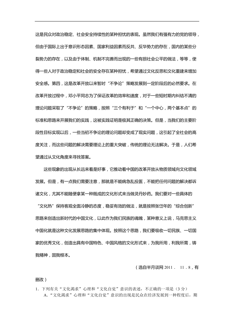 安徽省2013年高三高考模拟（五）语文试题（word解析版）.doc_第2页