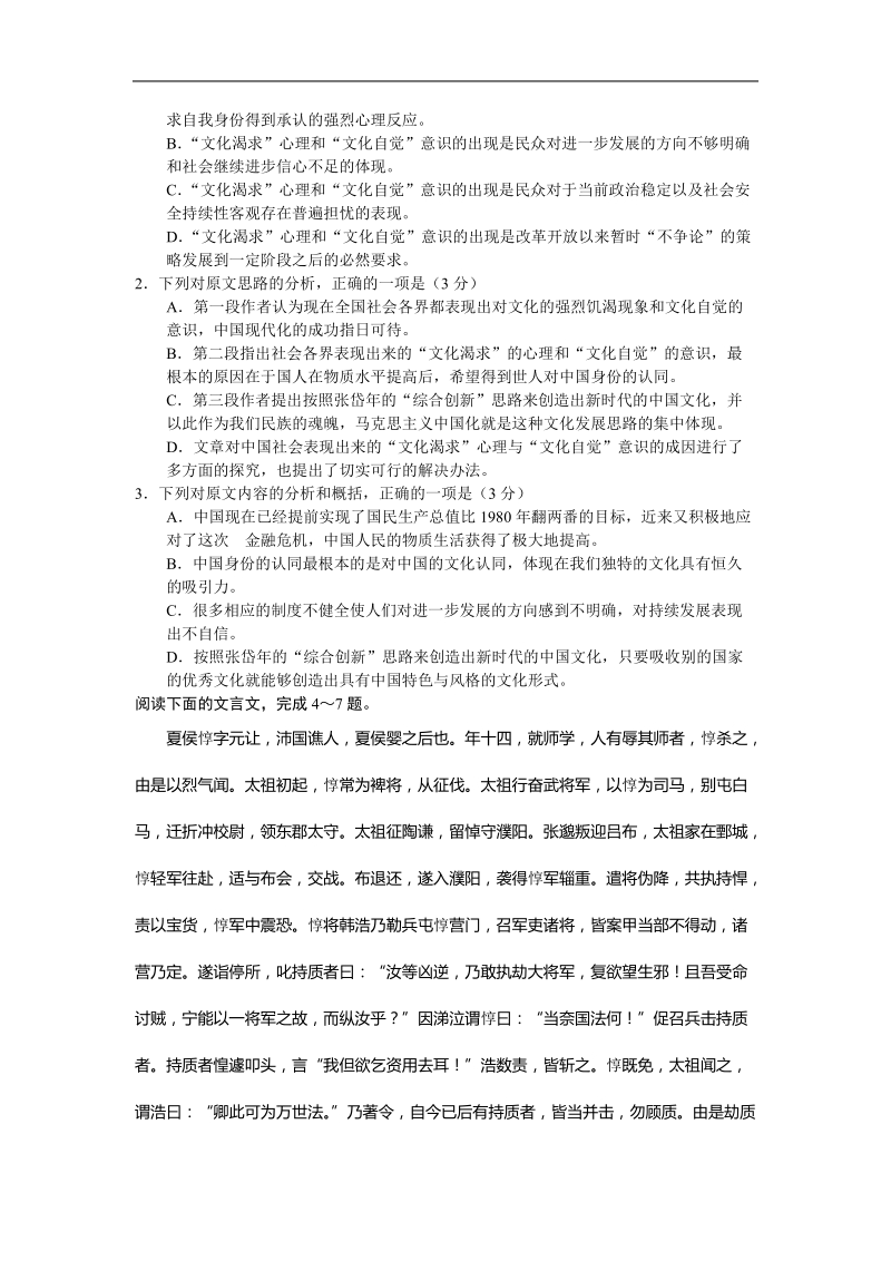 安徽省2013年高三高考模拟（五）语文试题（word解析版）.doc_第3页