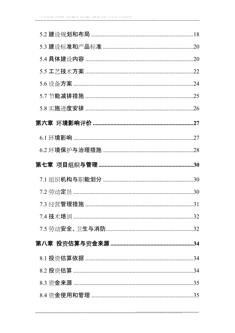 冷冻有限公司冷库项目可行性研究报告.doc_第3页