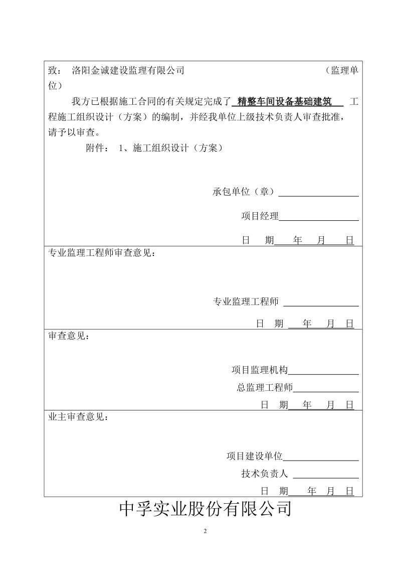 中孚实业精整车间设备基础建筑工程施工组织设计.doc_第2页