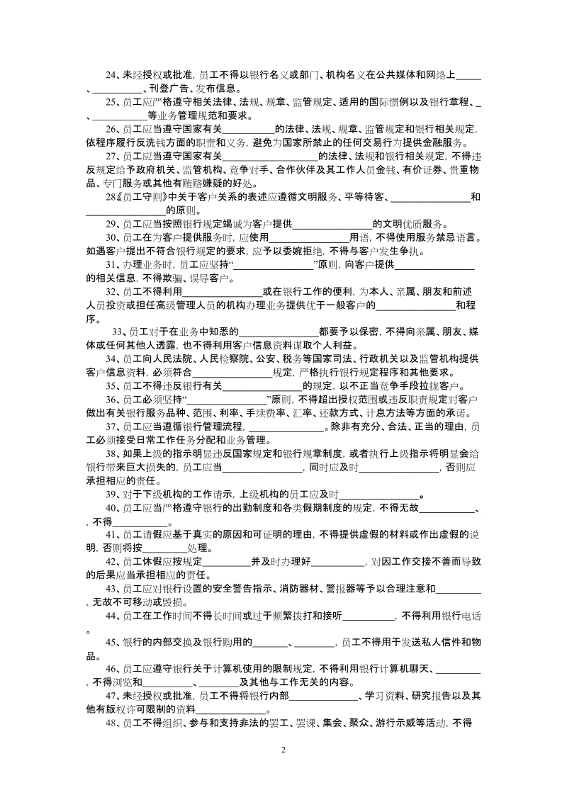 中国银行员工守则试题.doc_第2页