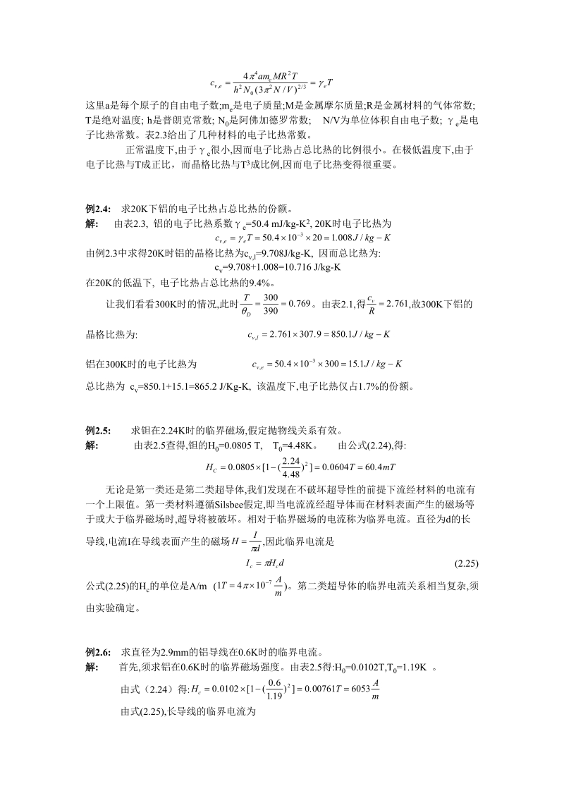 低温原理例题.doc_第2页