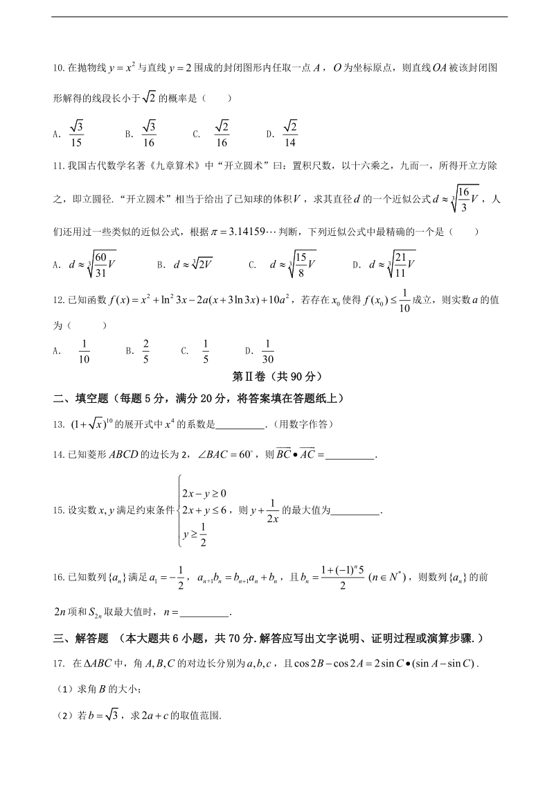 2017年河北省石家庄市高三冲刺模考数学（理）试题.doc_第3页