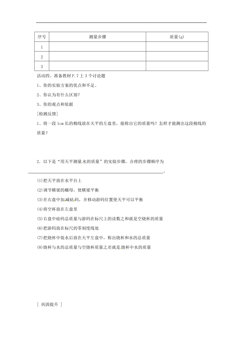 江苏省洪泽县2018年八年级物理下册第6章第2节测量物体的质量导学案（无答案）（新版）苏科版.doc_第2页