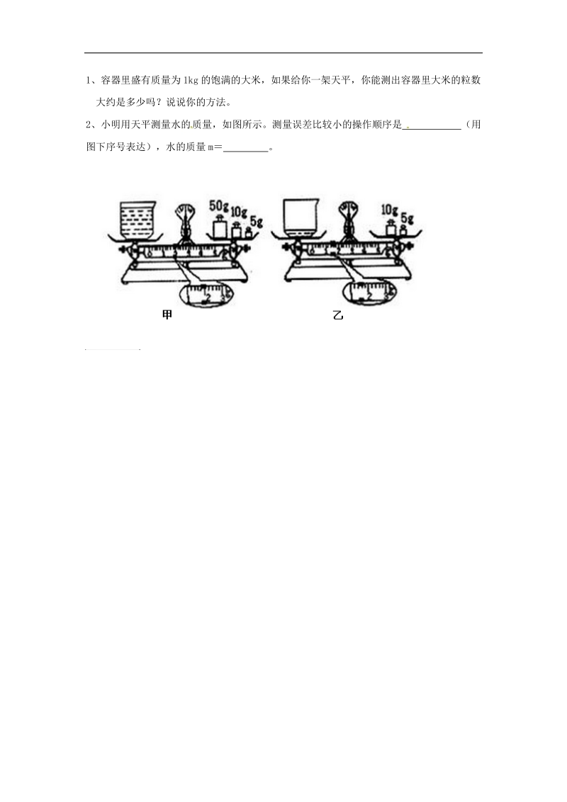 江苏省洪泽县2018年八年级物理下册第6章第2节测量物体的质量导学案（无答案）（新版）苏科版.doc_第3页