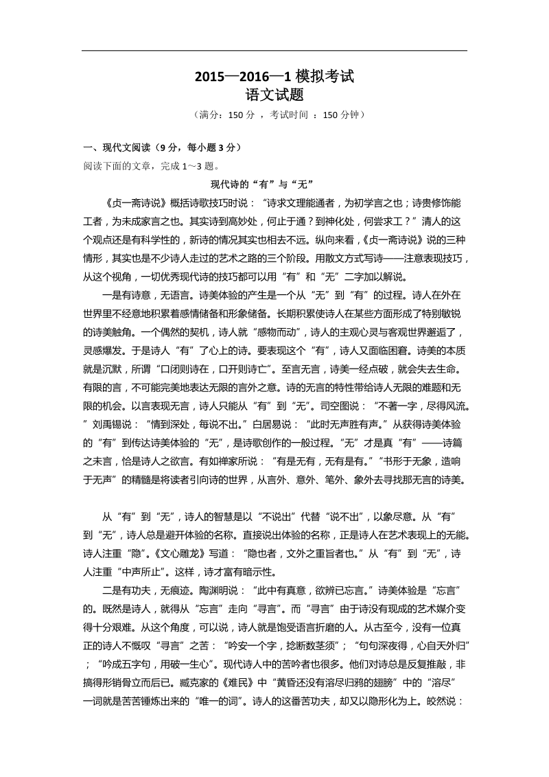 2016年陕西省西安市铁一中学高三12月模拟考试语文试题.doc_第1页