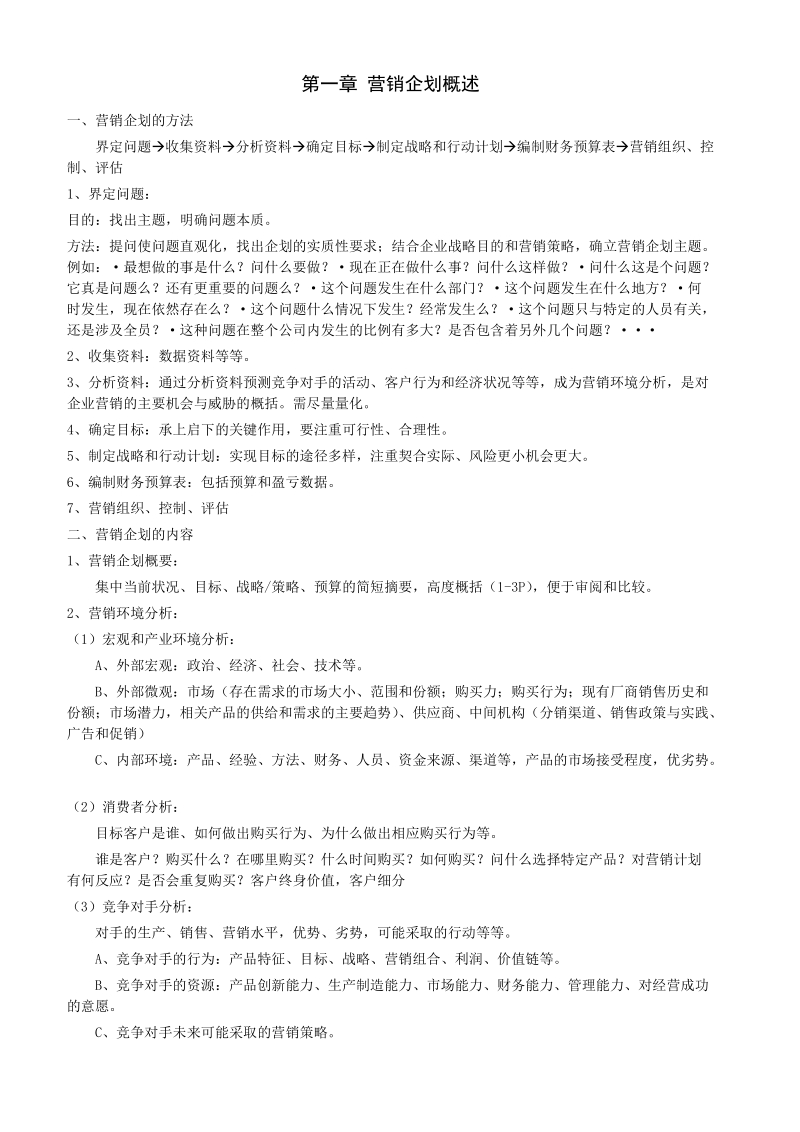 营销策划手册.docx_第1页