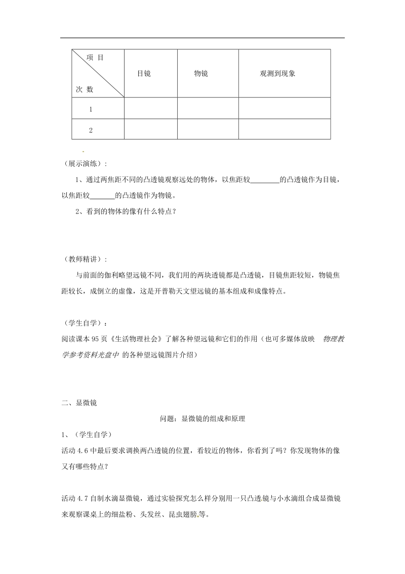 江苏省徐州市2018年八年级物理上册4.5望远镜和显微镜学案（无答案）（新版）苏科版.doc_第2页