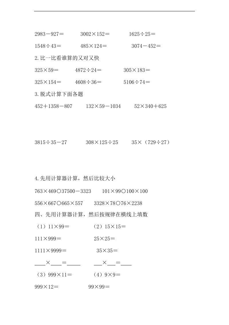 《泰山黄金周-计算器》综合练习.doc_第2页