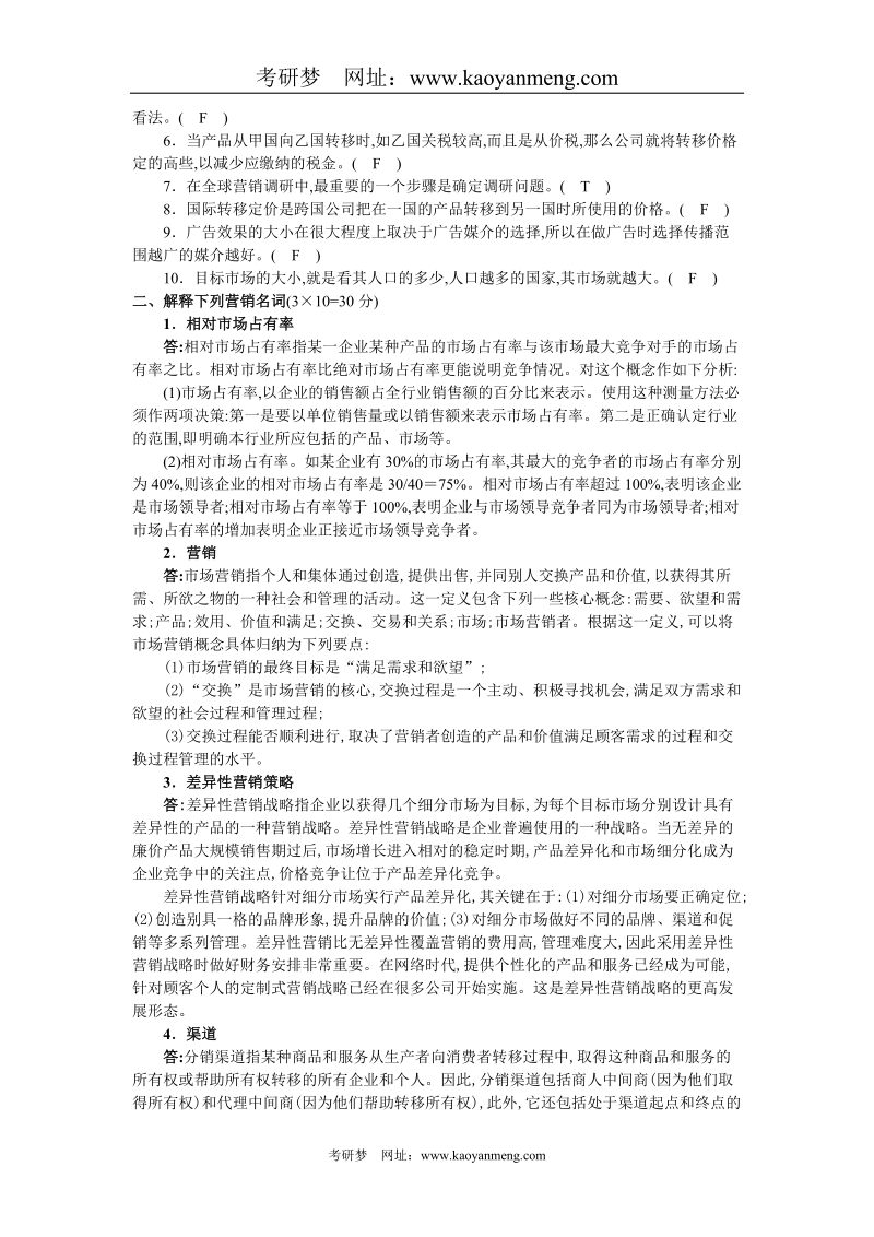 上海理工大学2005年市场营销专业研究生考试试题.doc_第3页