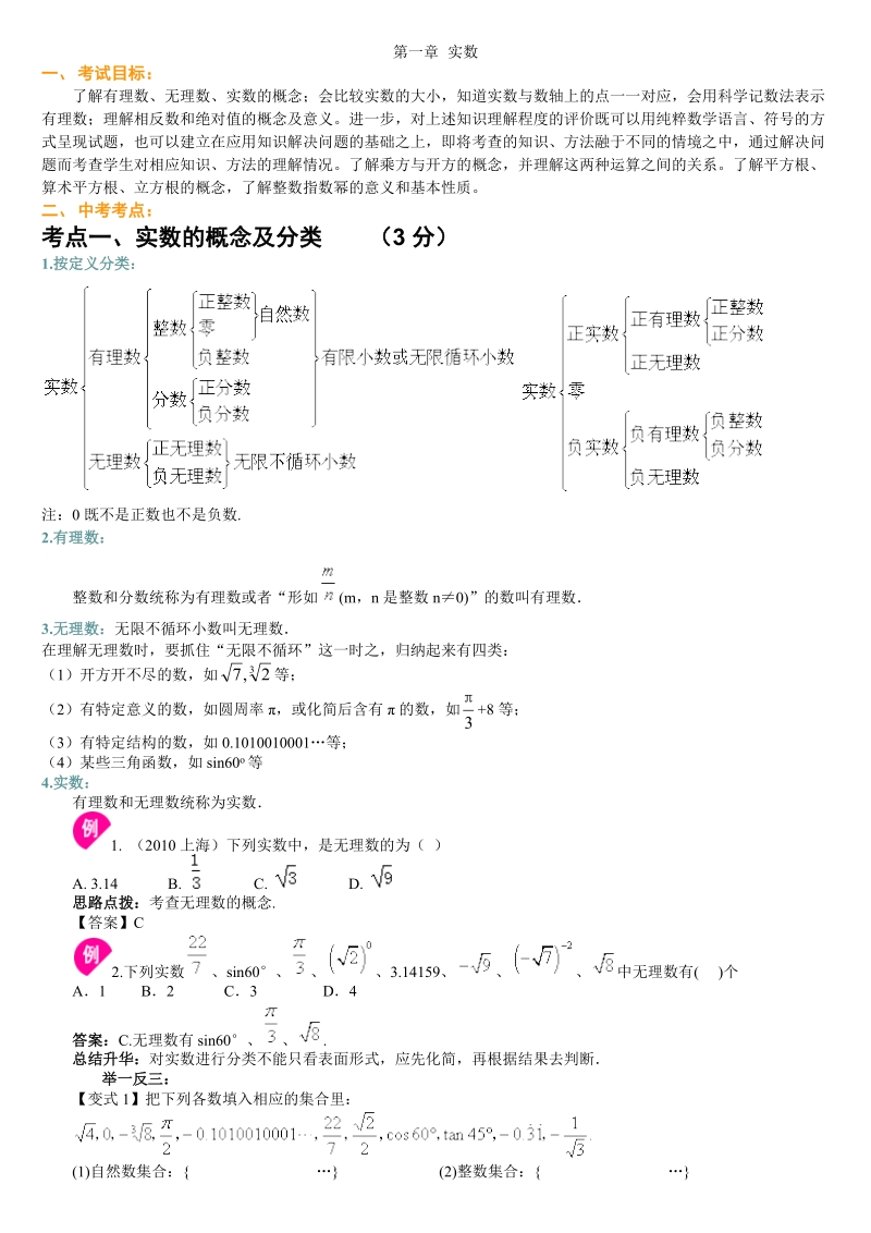 2012中考数学复习专题一：实数.docx_第1页