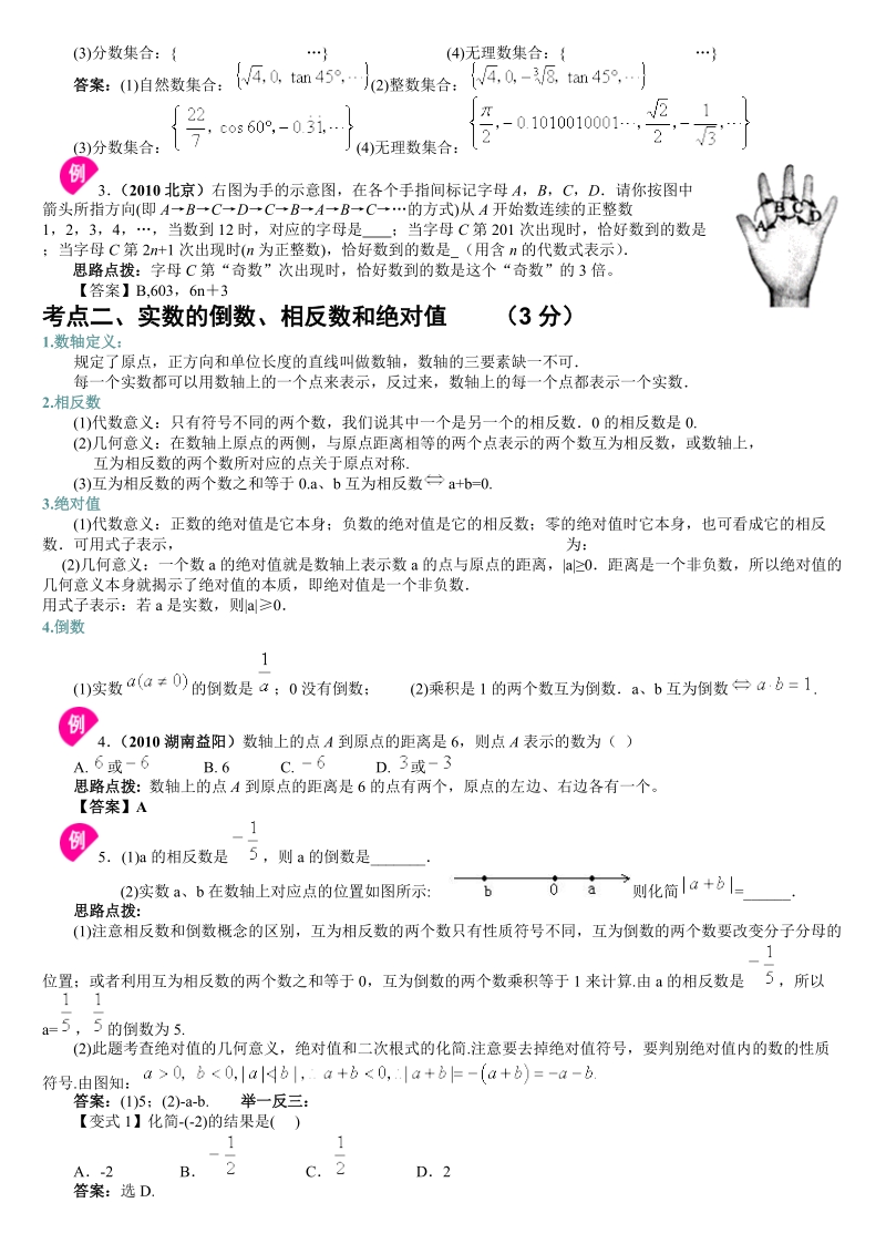 2012中考数学复习专题一：实数.docx_第2页