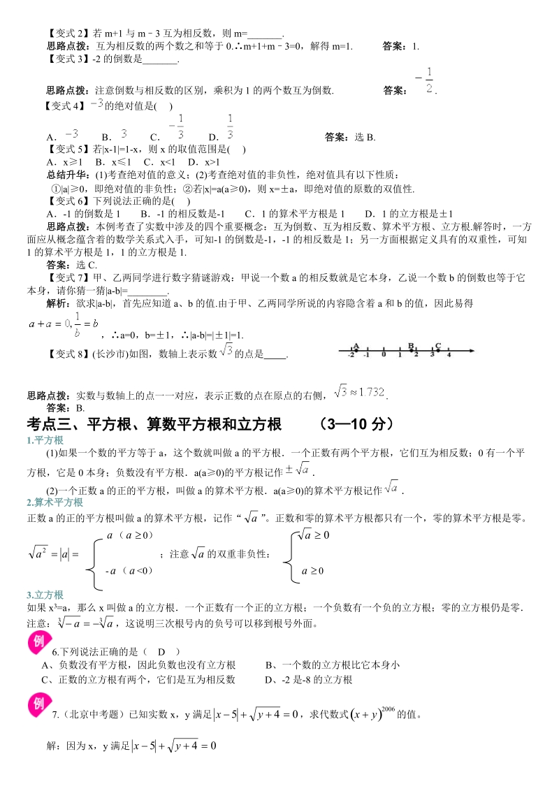 2012中考数学复习专题一：实数.docx_第3页