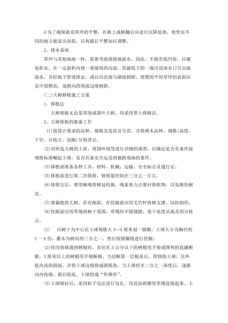 公路景观工程施工组织设计.doc_第3页