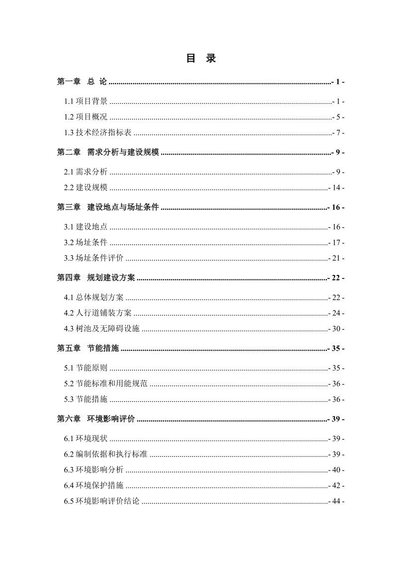 蒙元文化苑人行道铺装改造工程可行性研究报告.doc_第2页