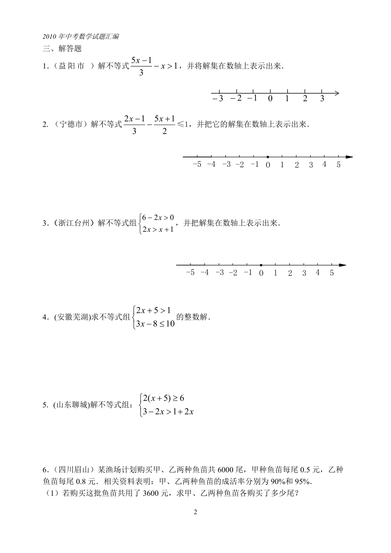 中考数学试题分类汇编_不等式(组).doc_第2页