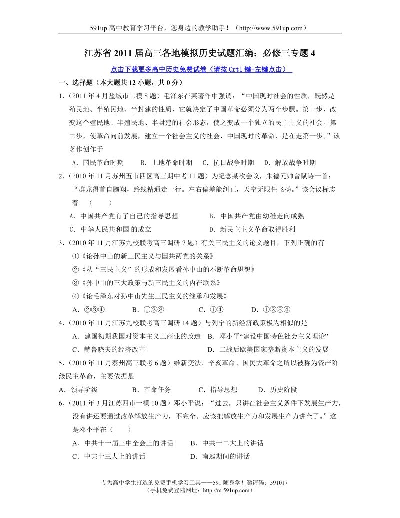 【历史】江苏省2011届高三各地模拟历史试题汇编：必修三专题4.doc_第1页