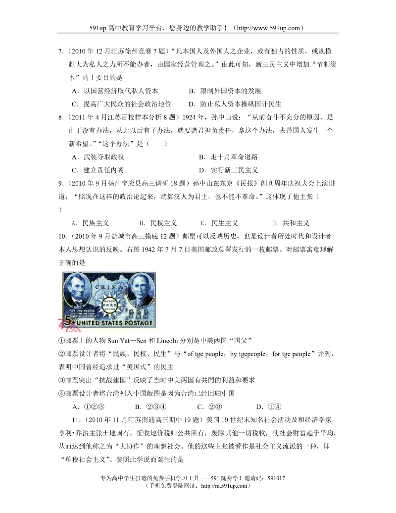 【历史】江苏省2011届高三各地模拟历史试题汇编：必修三专题4.doc_第2页