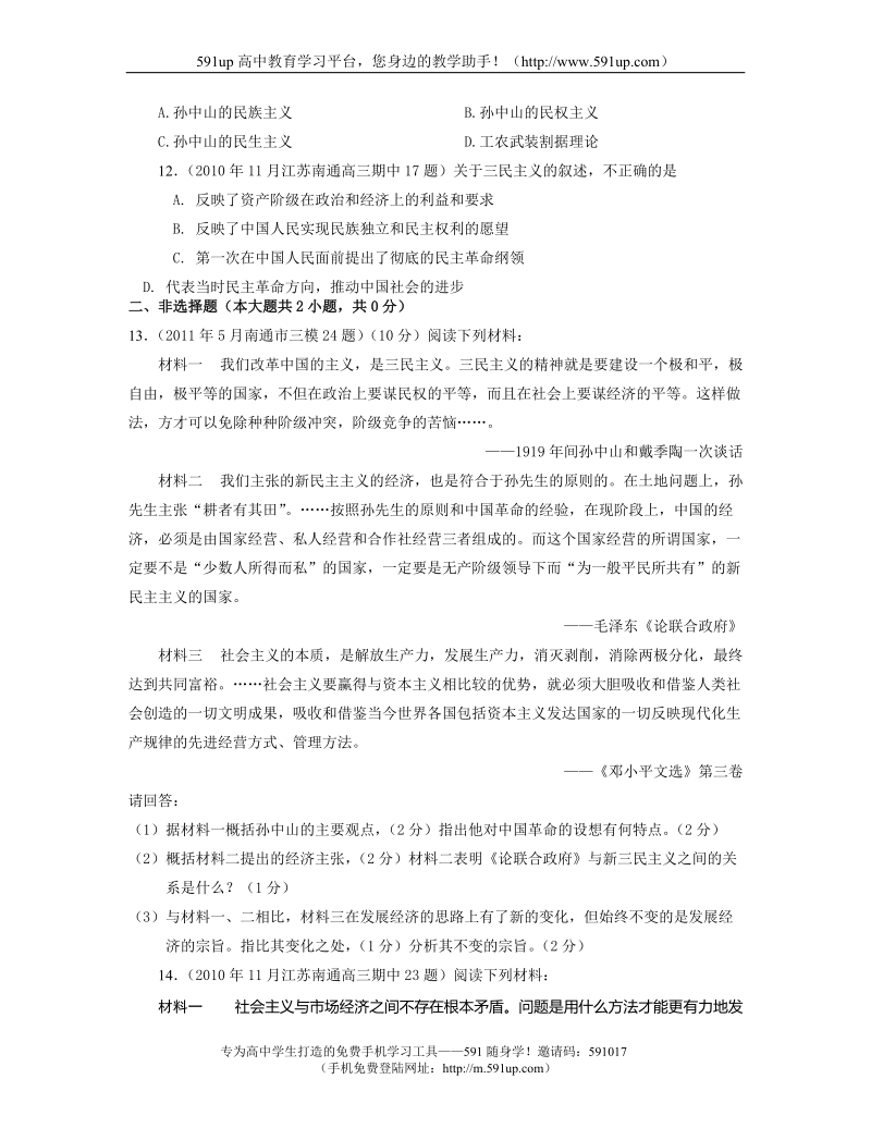 【历史】江苏省2011届高三各地模拟历史试题汇编：必修三专题4.doc_第3页