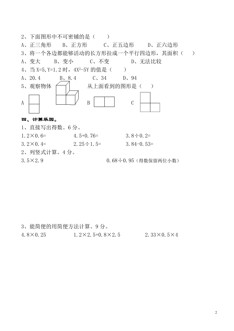 五年级数学期末检测题.doc_第2页