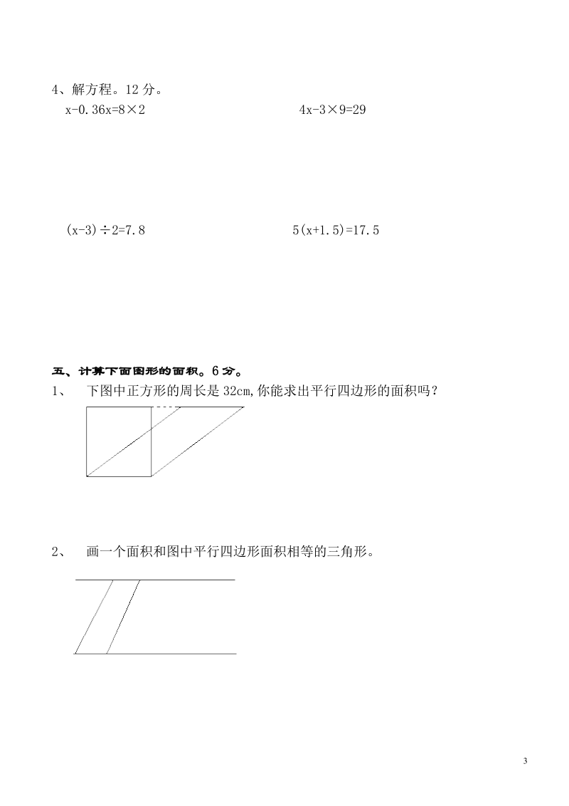 五年级数学期末检测题.doc_第3页