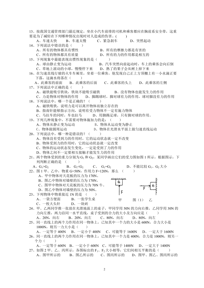 2011年中考物理选择题专题.doc_第2页