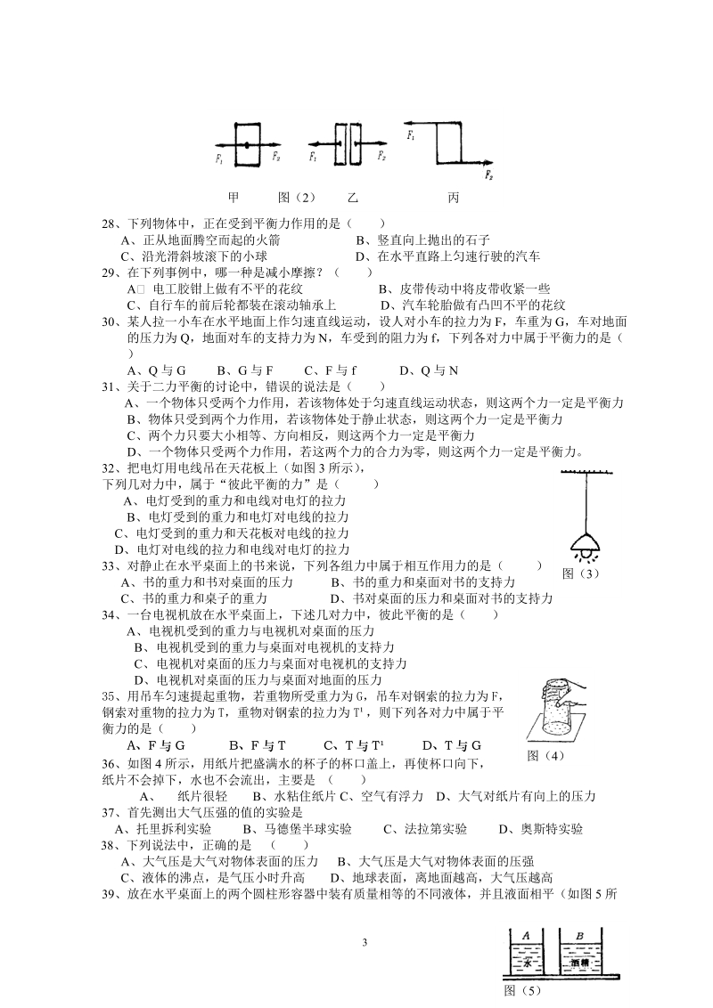 2011年中考物理选择题专题.doc_第3页