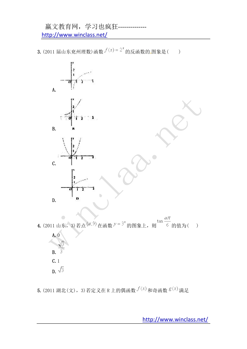 2012年最新高考一轮全析全解金品试卷------指数与指数函数.docx_第2页