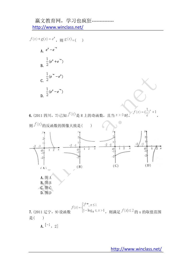 2012年最新高考一轮全析全解金品试卷------指数与指数函数.docx_第3页