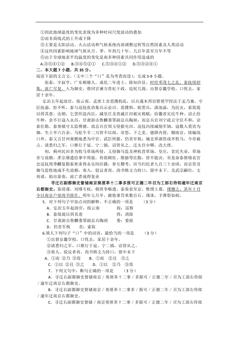 2015年广东省茂名市高三第一次模拟考试语文试题.doc_第2页