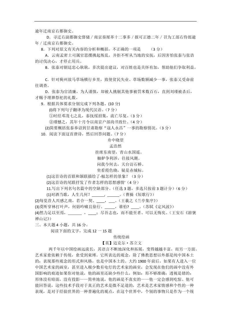 2015年广东省茂名市高三第一次模拟考试语文试题.doc_第3页