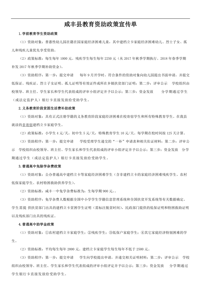 咸丰教育资助政策宣传单.docx_第1页